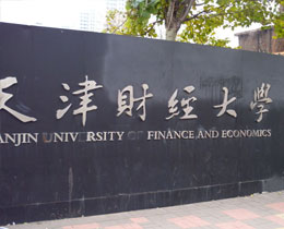 天津财经大学