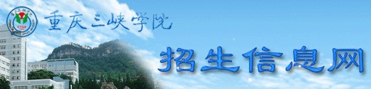 重庆文理学院招生网
