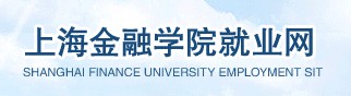 上海金融学院就业信息网
