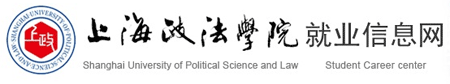 上海政法学院就业信息网