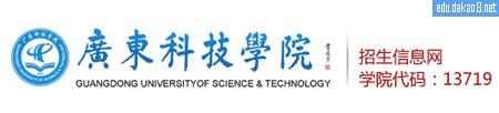 广东科技学院招生网