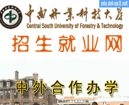 中南林业科技大学招生网