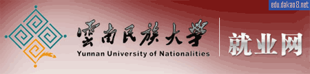 云南民族大学就业网