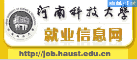 河南科技大学就业信息网