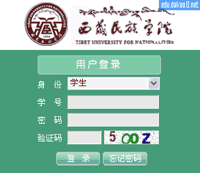 西藏民族学院教务管理系统