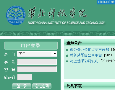 华北科技学院教务管理系统