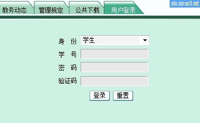 天津农学院教务管理系统