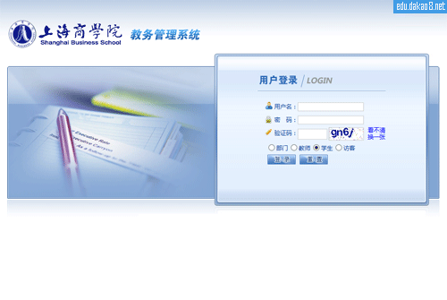 上海商学院教务管理系统