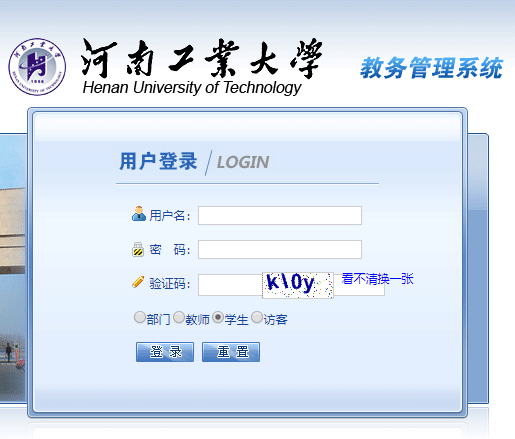 河南工业大学教务管理系统